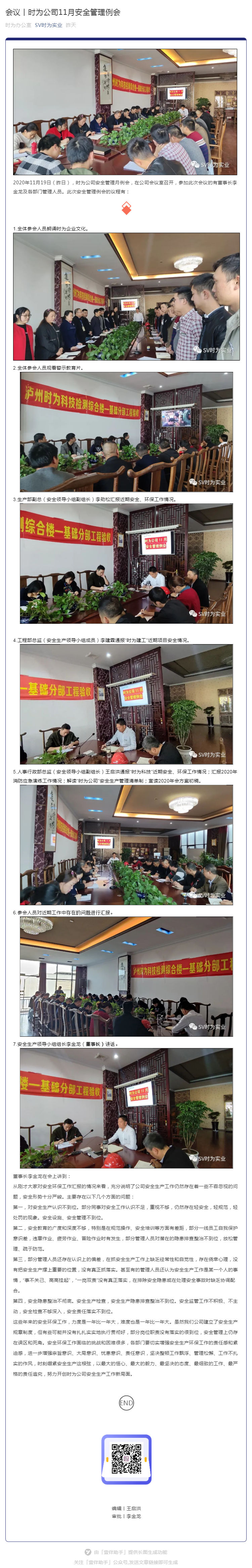 会议丨时为公司11月安全管理例会_壹伴长图1.jpg