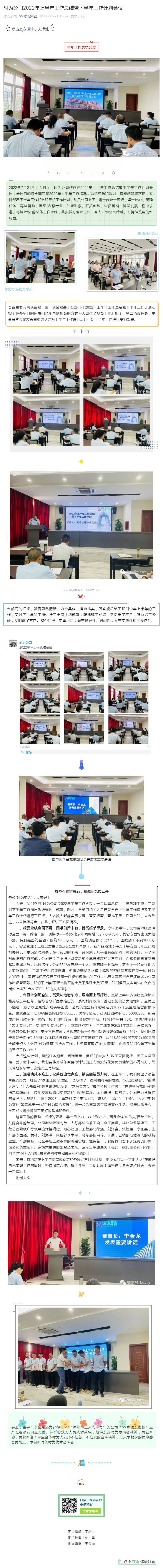 时为公司2022年上半年工作总结暨下半年工作计划会议_壹伴长图1.jpg